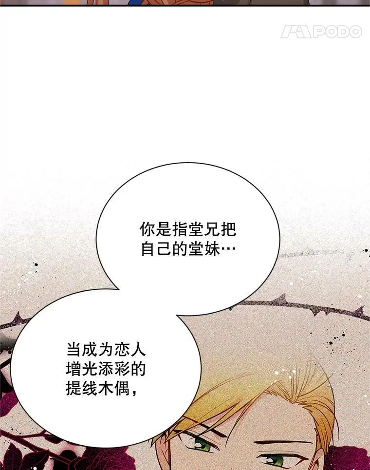 106.背叛 第80页