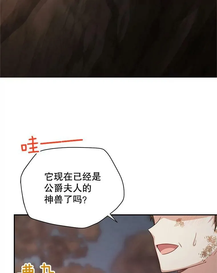109.神兽之王卢修斯 第19页