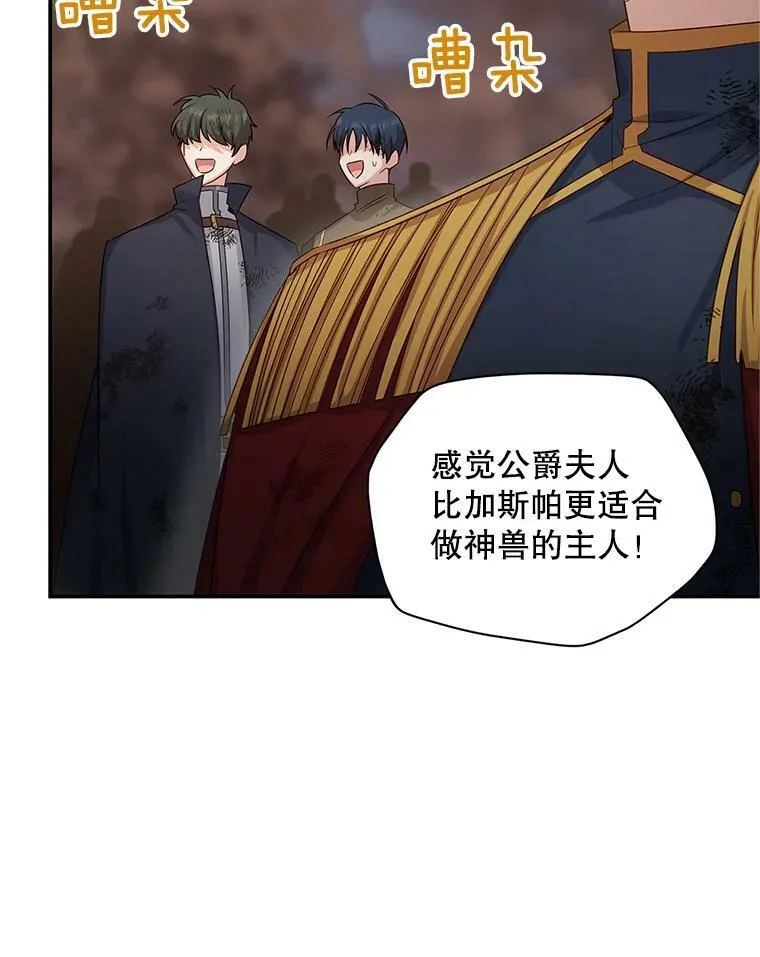 109.神兽之王卢修斯 第20页
