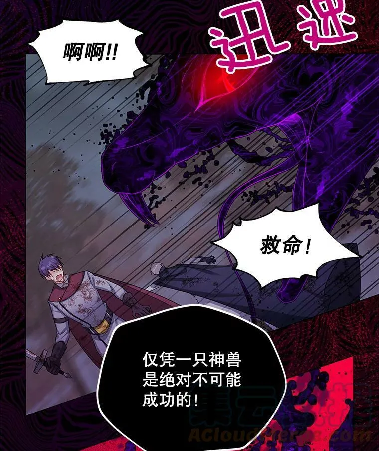 109.神兽之王卢修斯 第25页