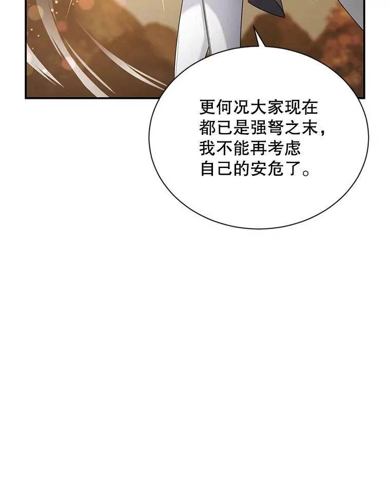 109.神兽之王卢修斯 第68页