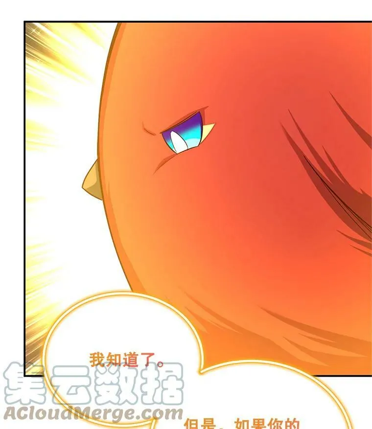 109.神兽之王卢修斯 第69页