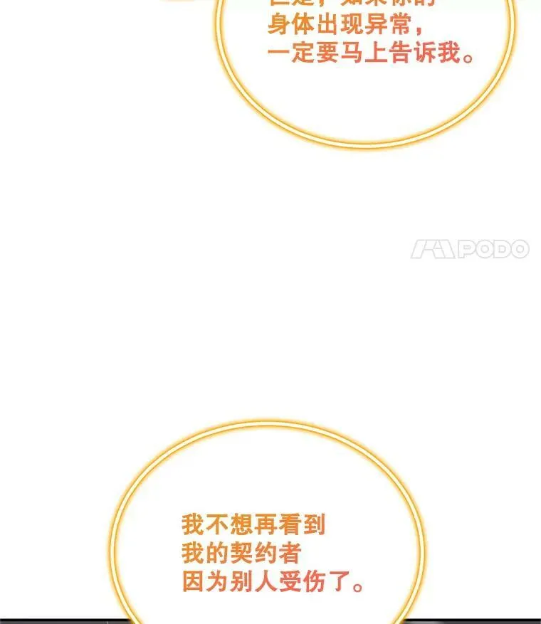 109.神兽之王卢修斯 第70页