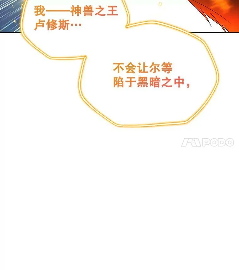 109.神兽之王卢修斯 第88页