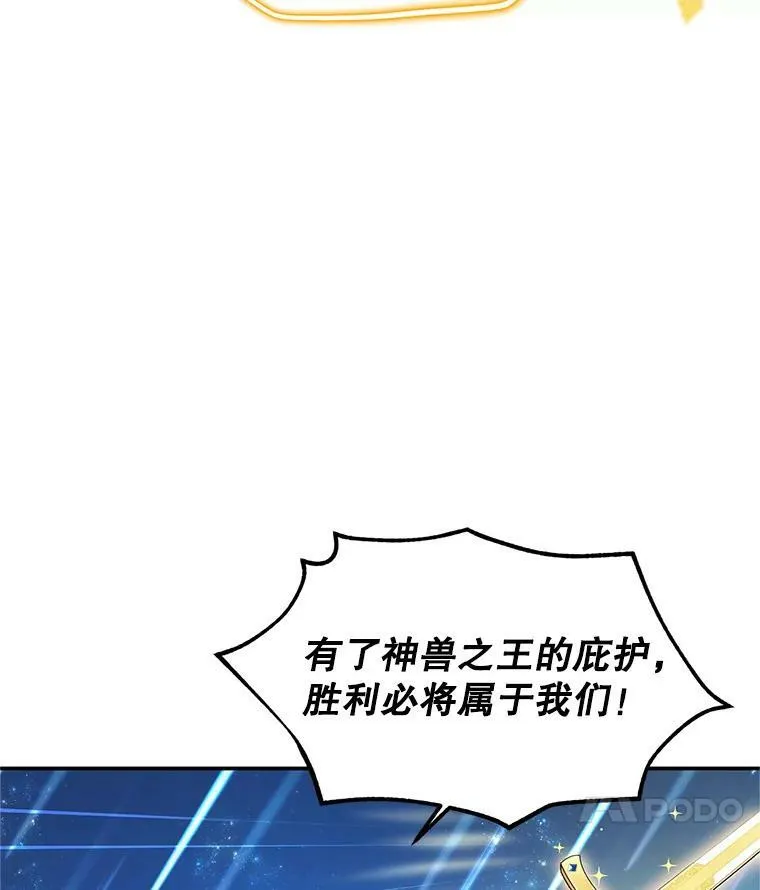 109.神兽之王卢修斯 第95页