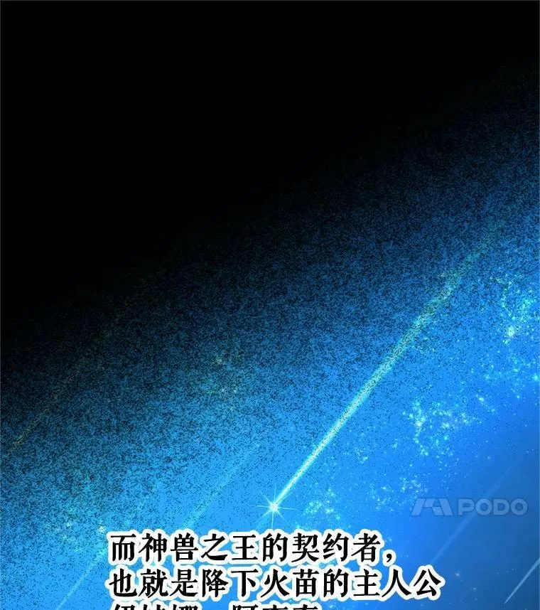 109.神兽之王卢修斯 第112页