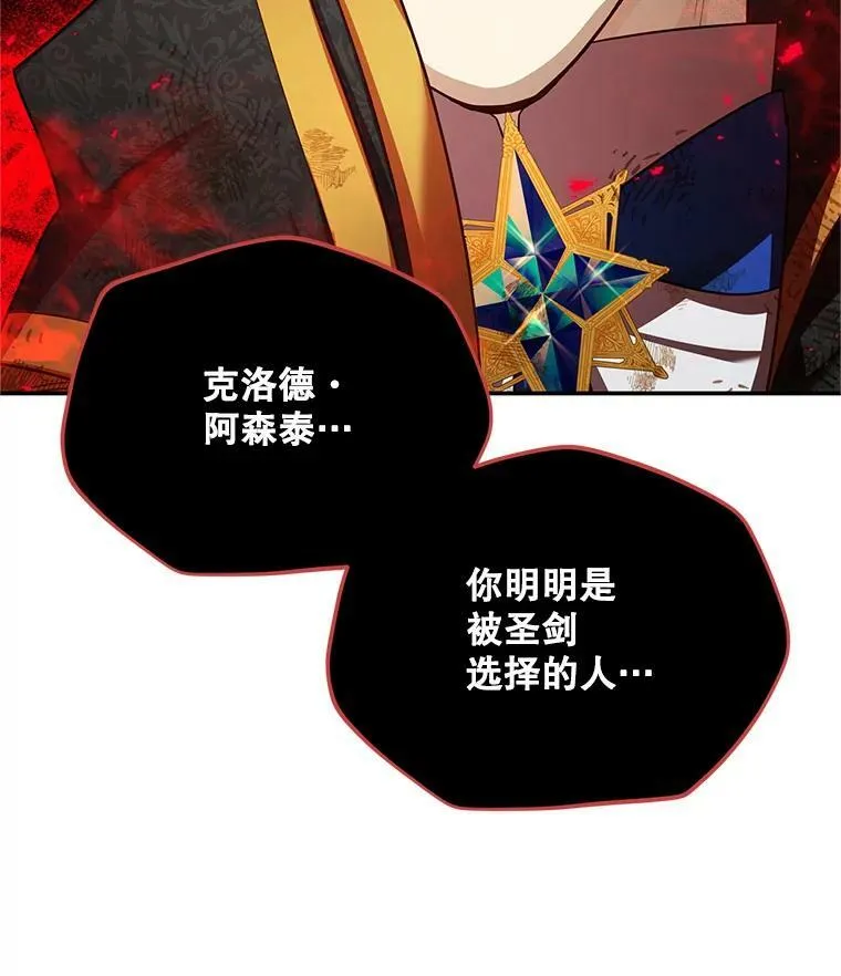 111.抗拒的圣剑 第15页