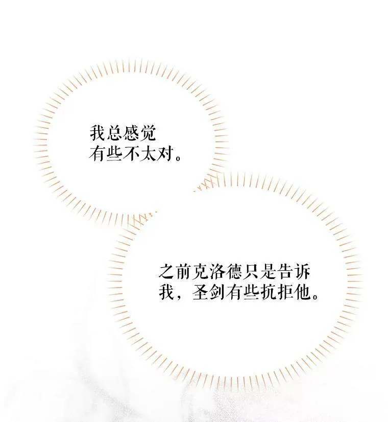 111.抗拒的圣剑 第52页