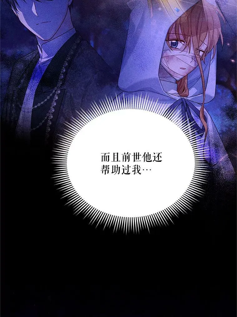 111.抗拒的圣剑 第78页