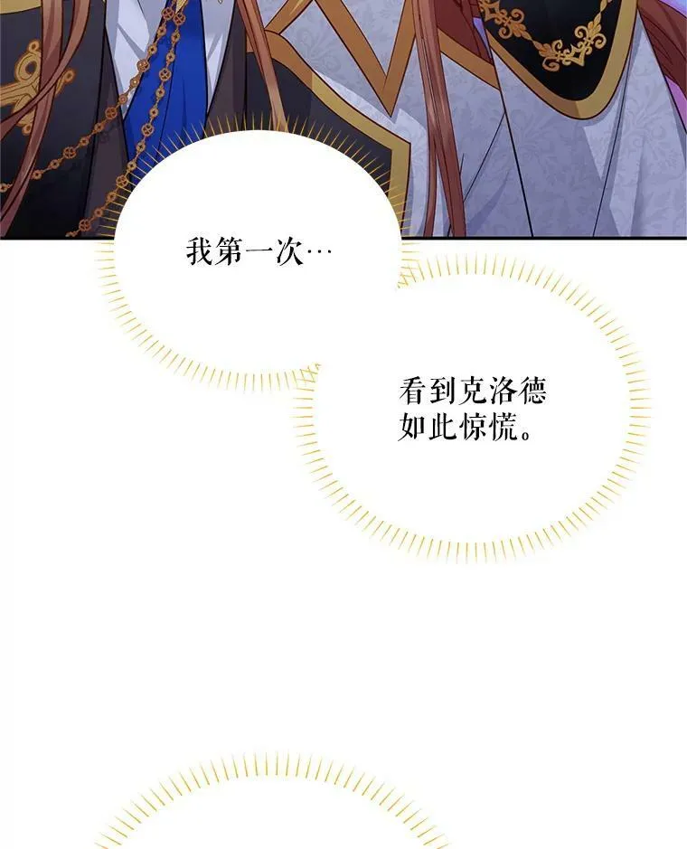 112.克洛德的异样 第26页