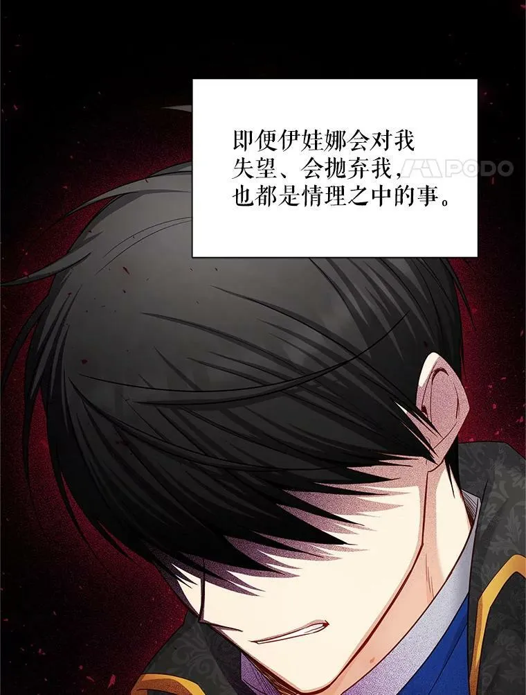 113.抛弃 第32页