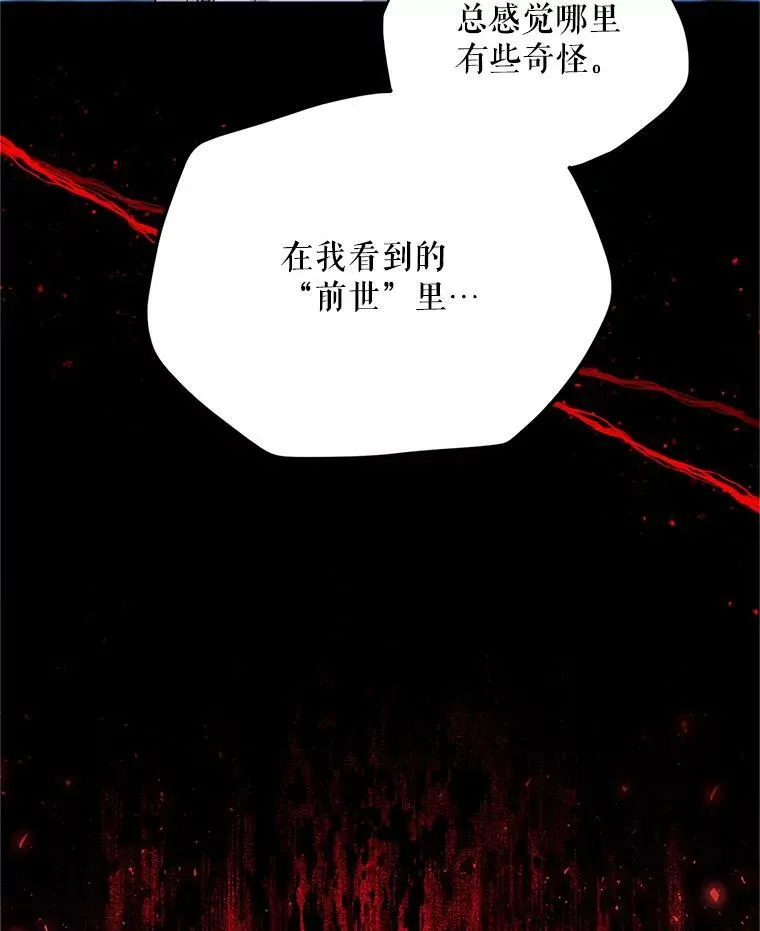 114.神秘人的身份（本季完） 第12页