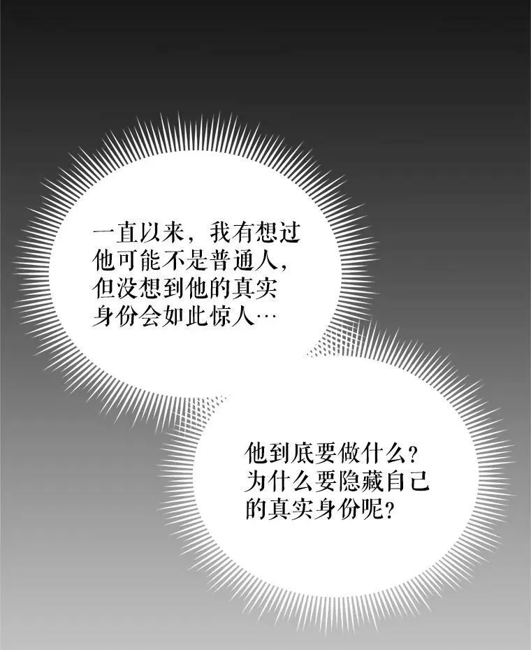114.神秘人的身份（本季完） 第67页