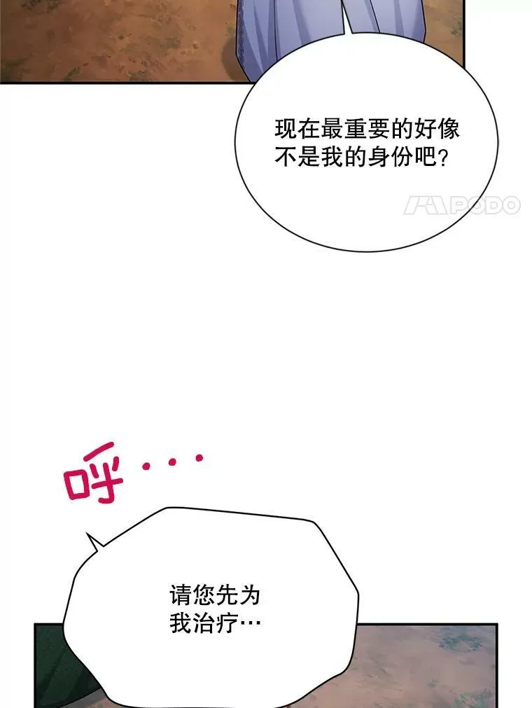 114.神秘人的身份（本季完） 第70页