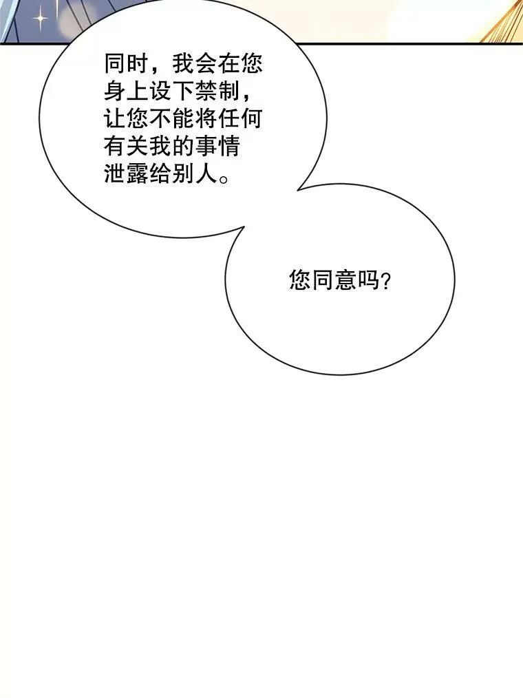 114.神秘人的身份（本季完） 第75页