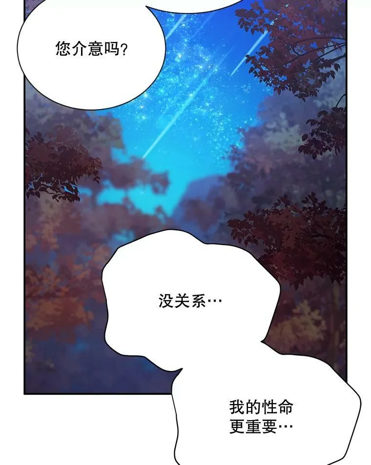 114.神秘人的身份（本季完） 第78页