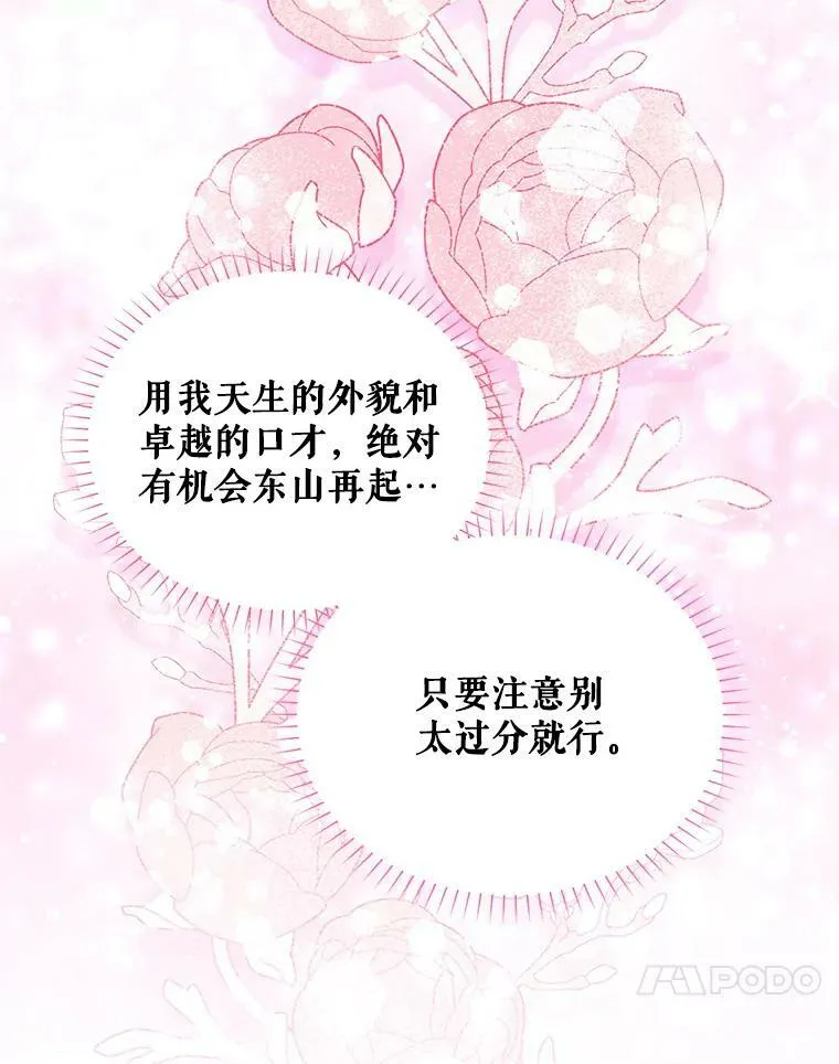 114.神秘人的身份（本季完） 第86页