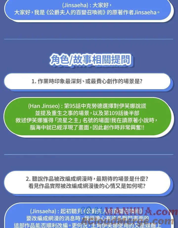 独家作者访谈大公开 第3页