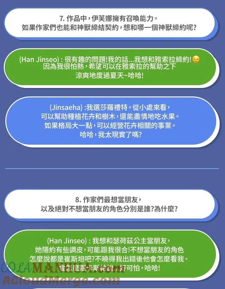 独家作者访谈大公开 第7页