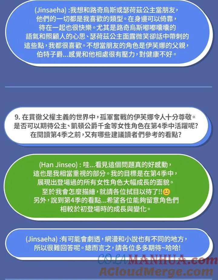 独家作者访谈大公开 第8页