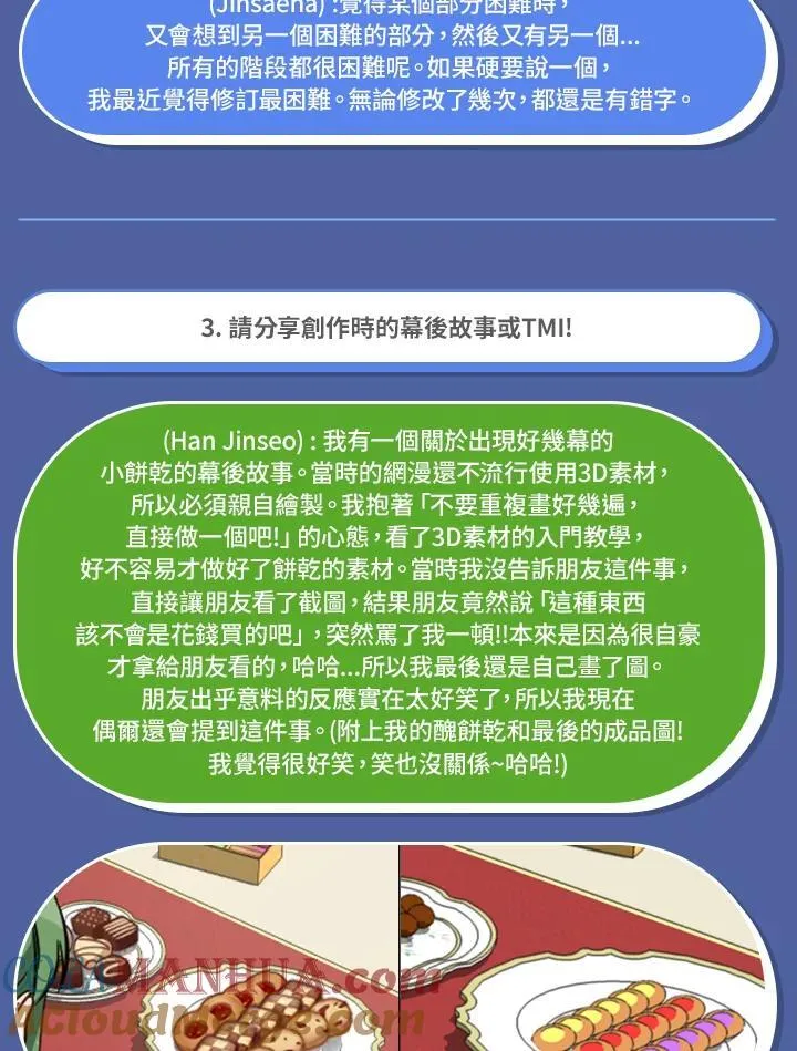 独家作者访谈大公开 第10页
