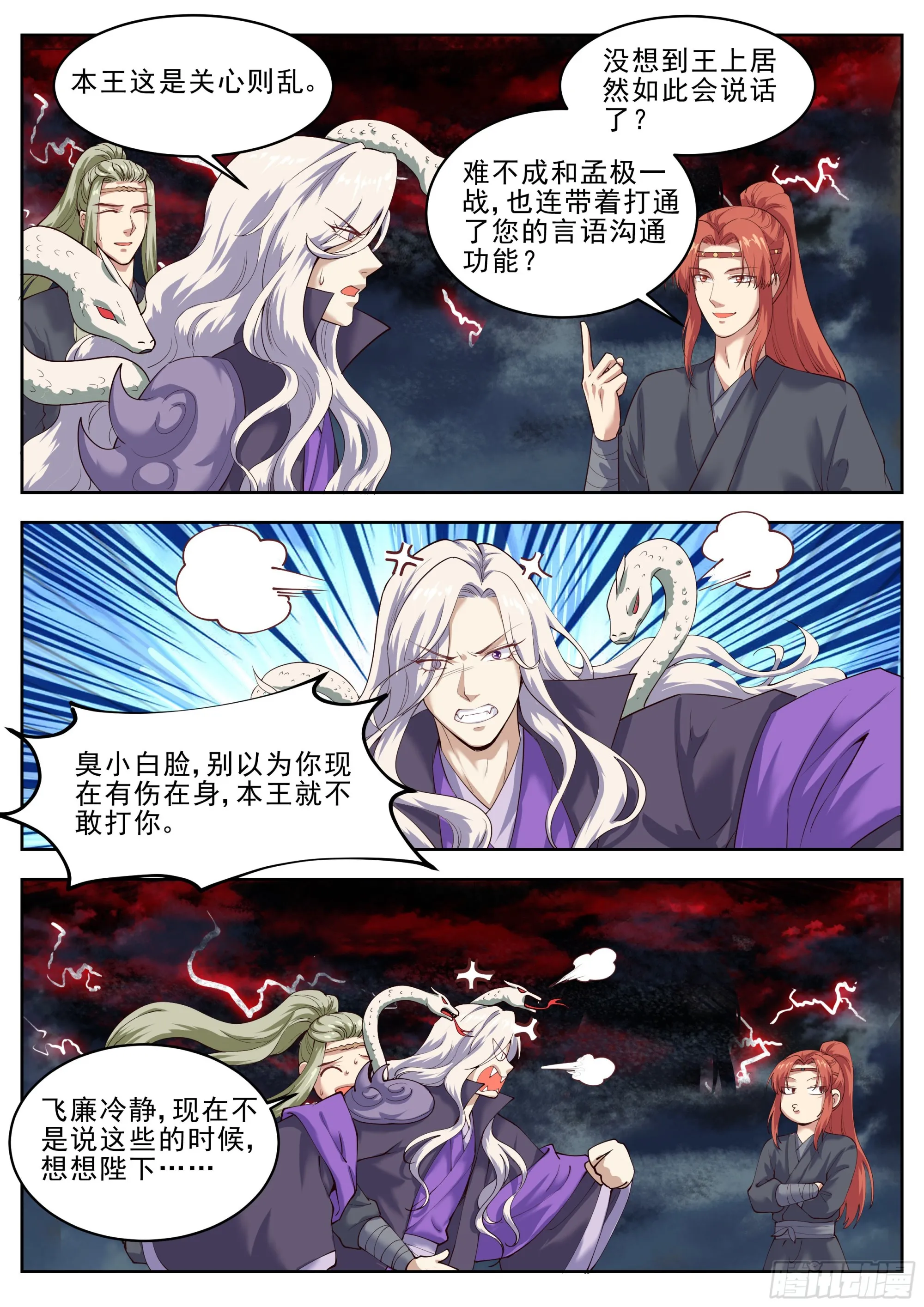第四百三十话 第2页