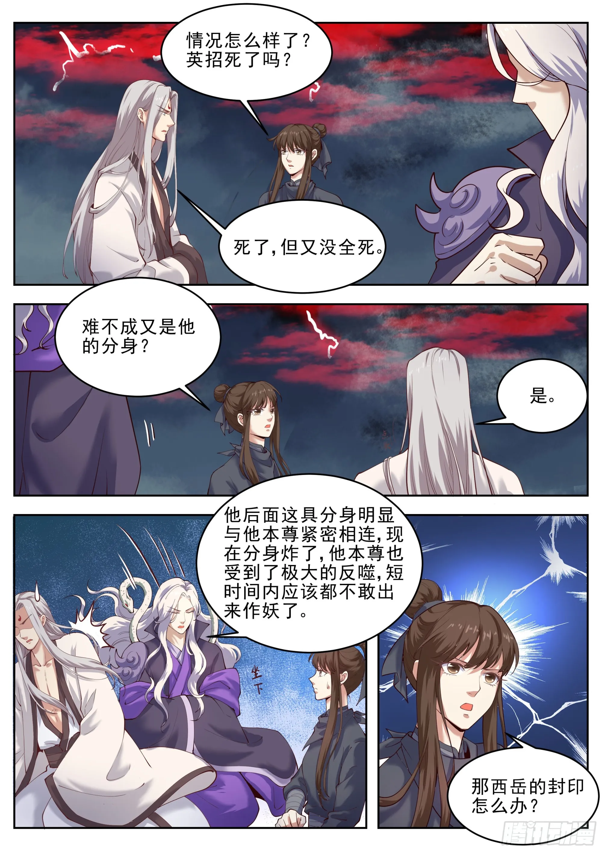 第四百三十话 第3页