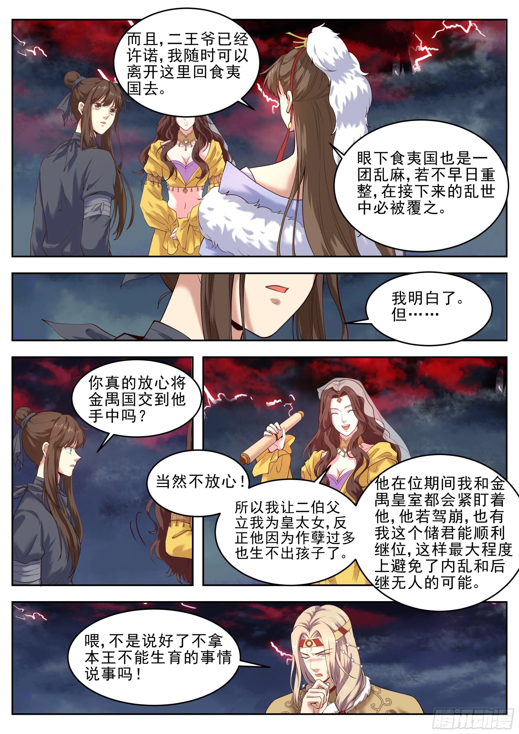 第四百三十话 第12页
