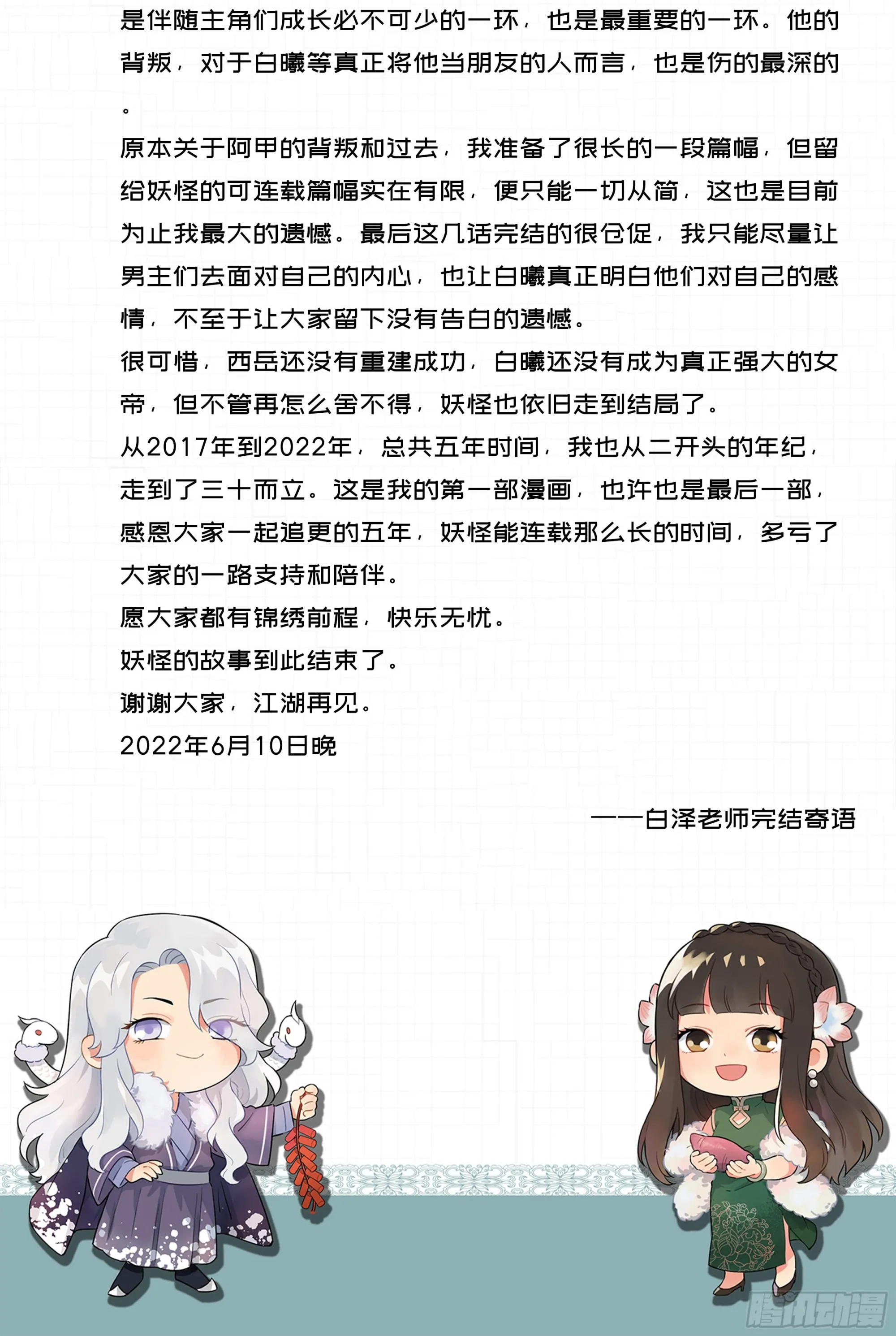 第四百三十话 第19页