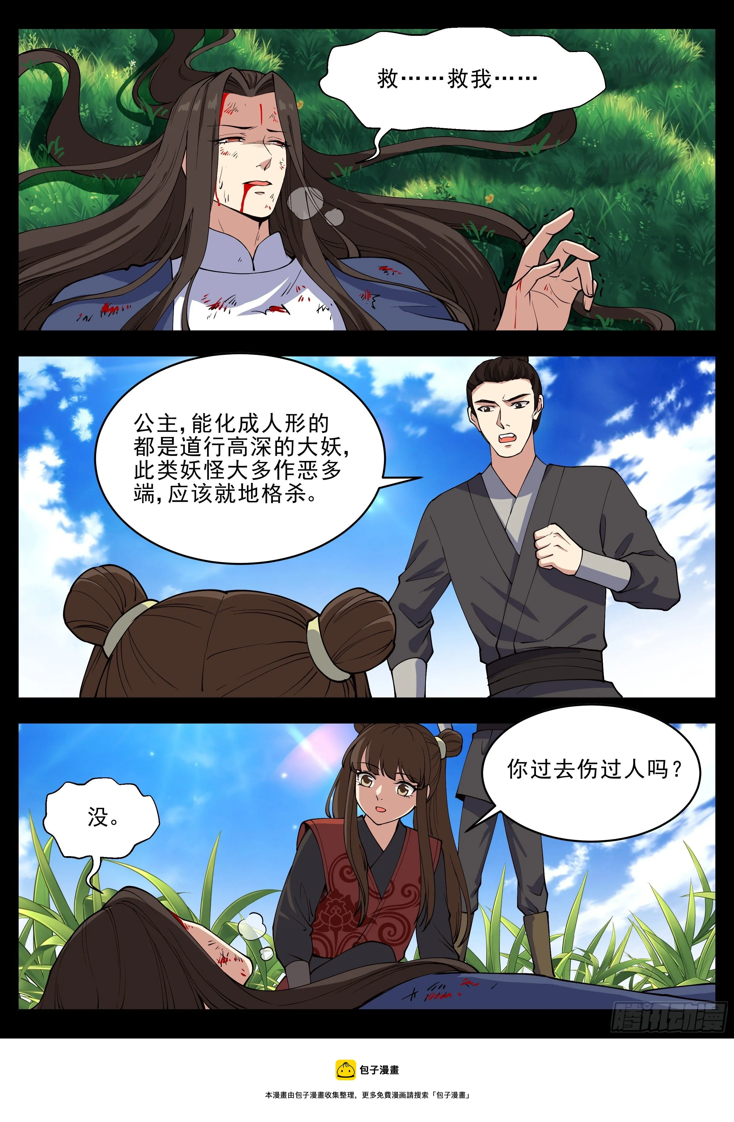 第四百二十话 第13页