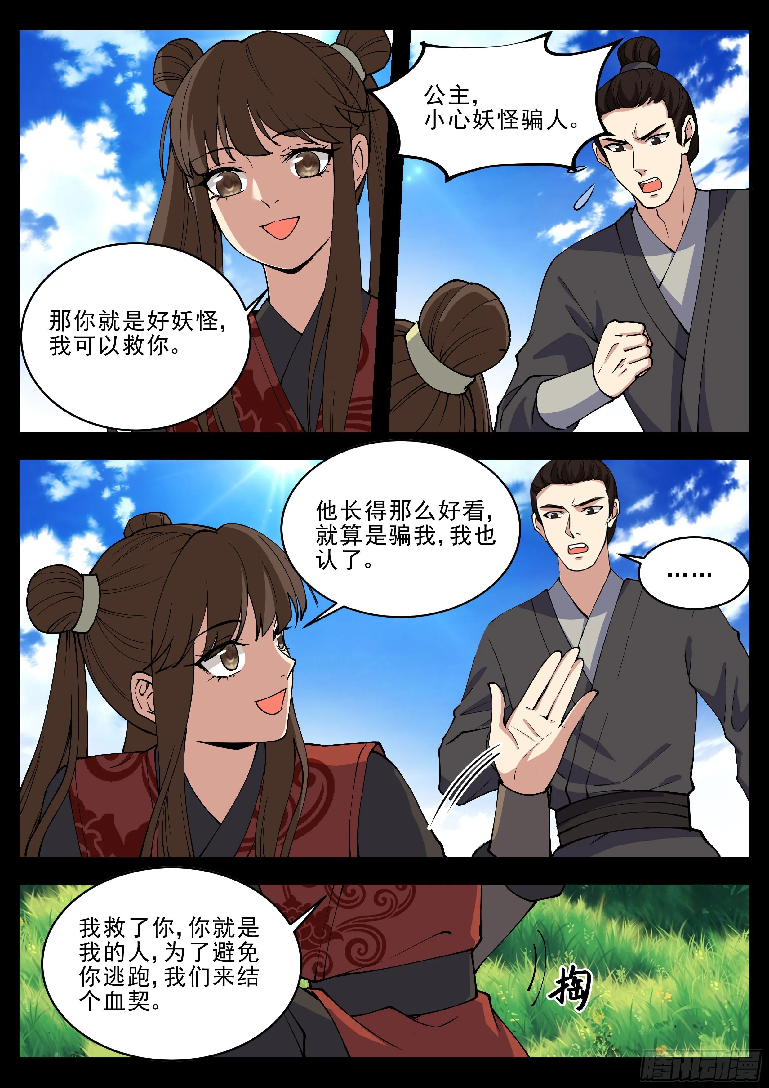 第四百二十话 第14页