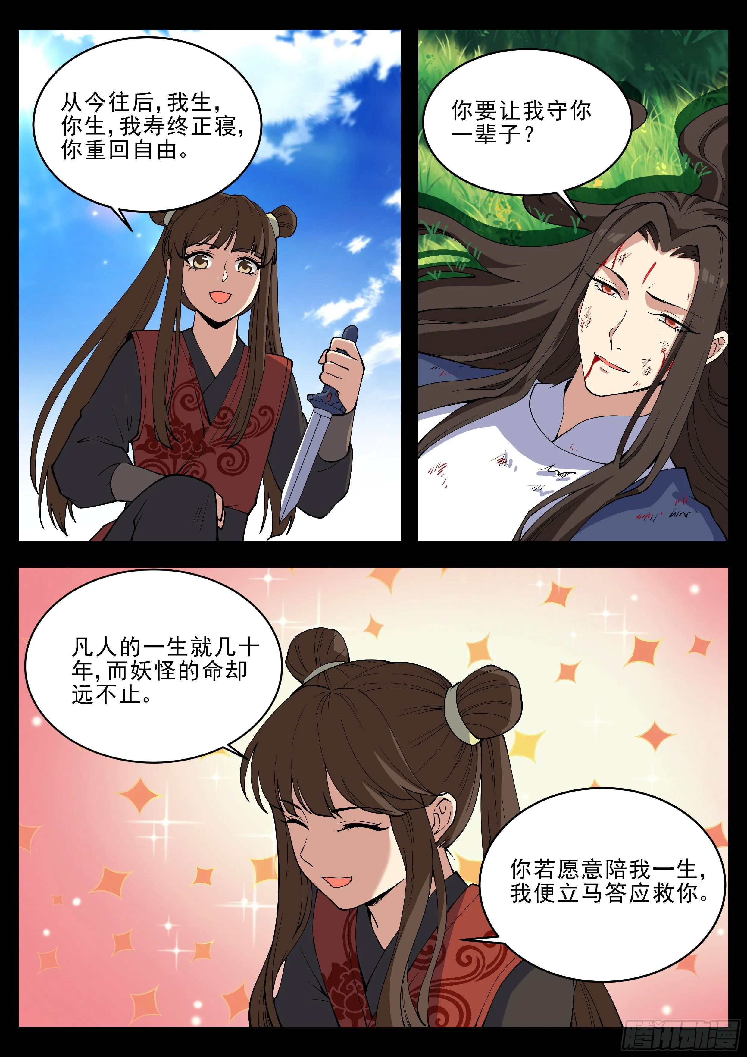 第四百二十话 第15页