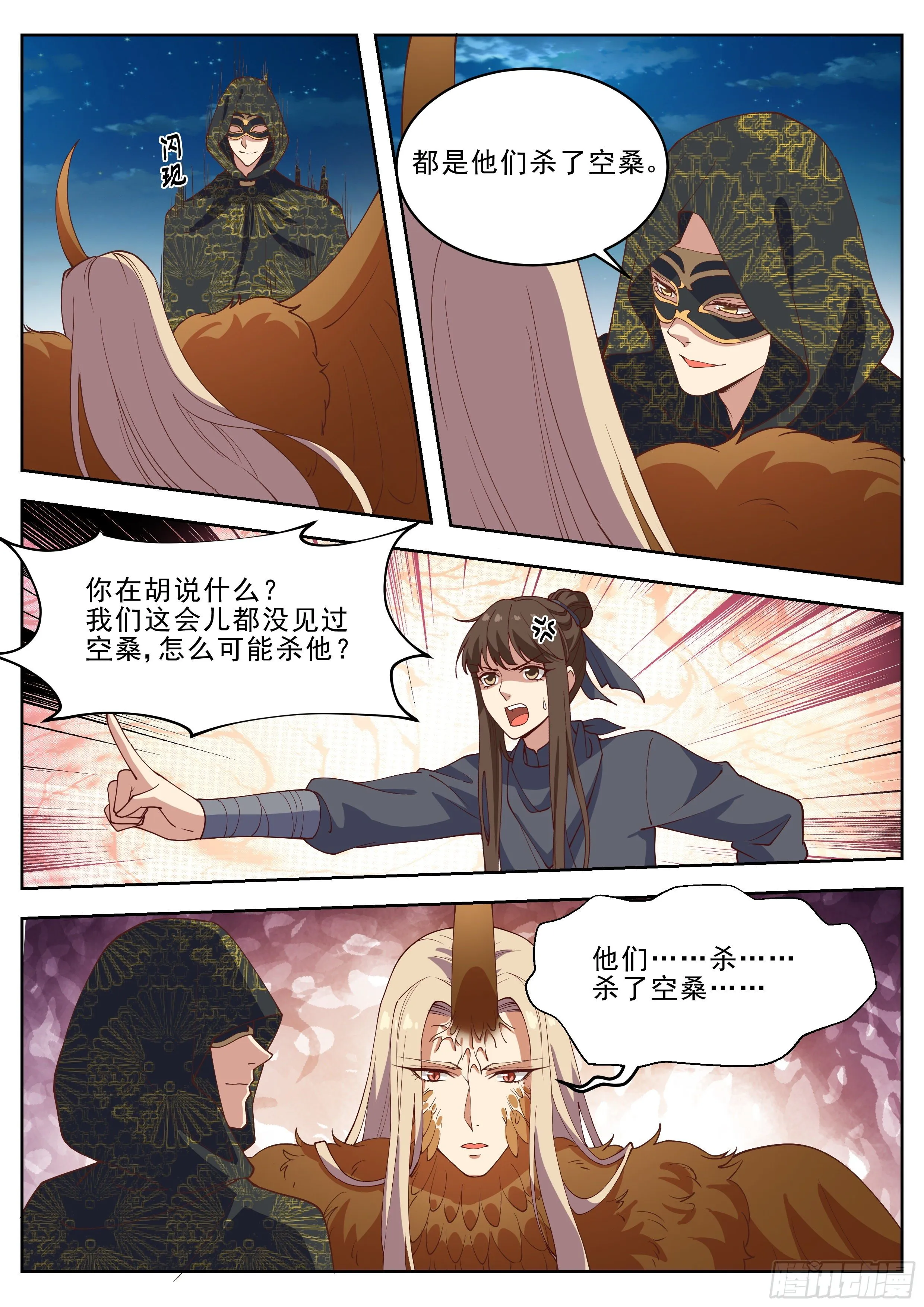 第四百一十九话 第2页
