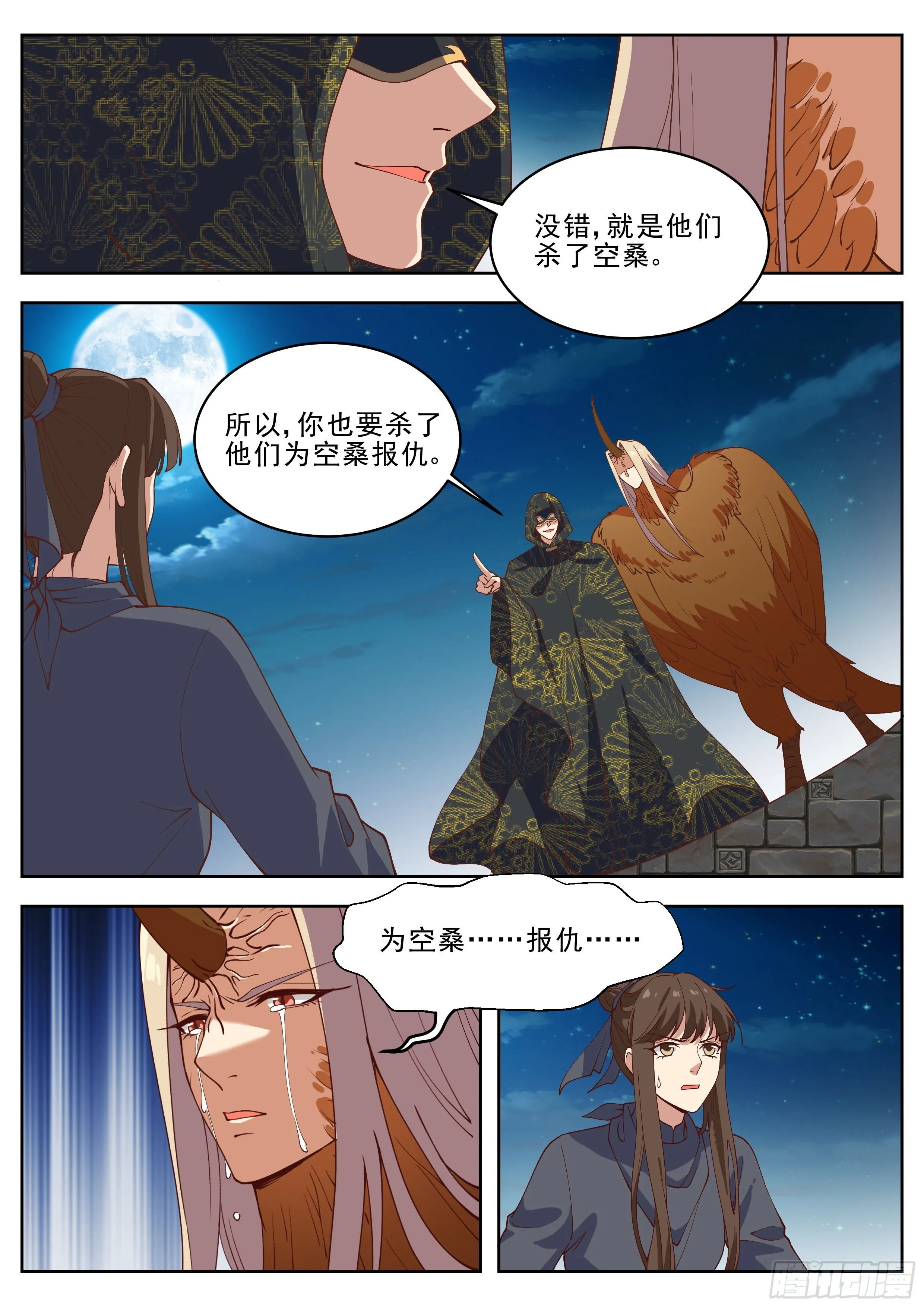 第四百一十九话 第3页