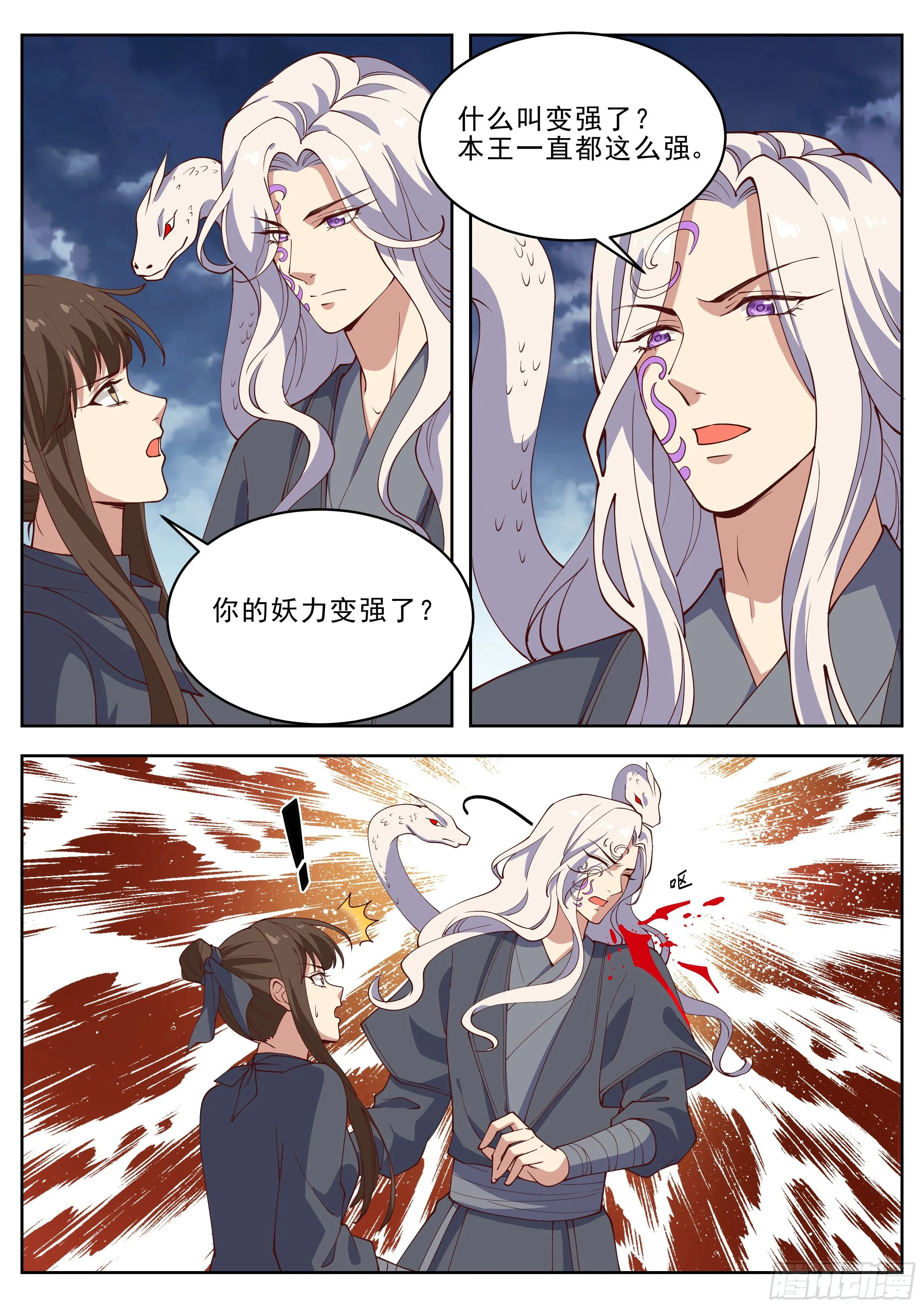 第四百一十九话 第8页