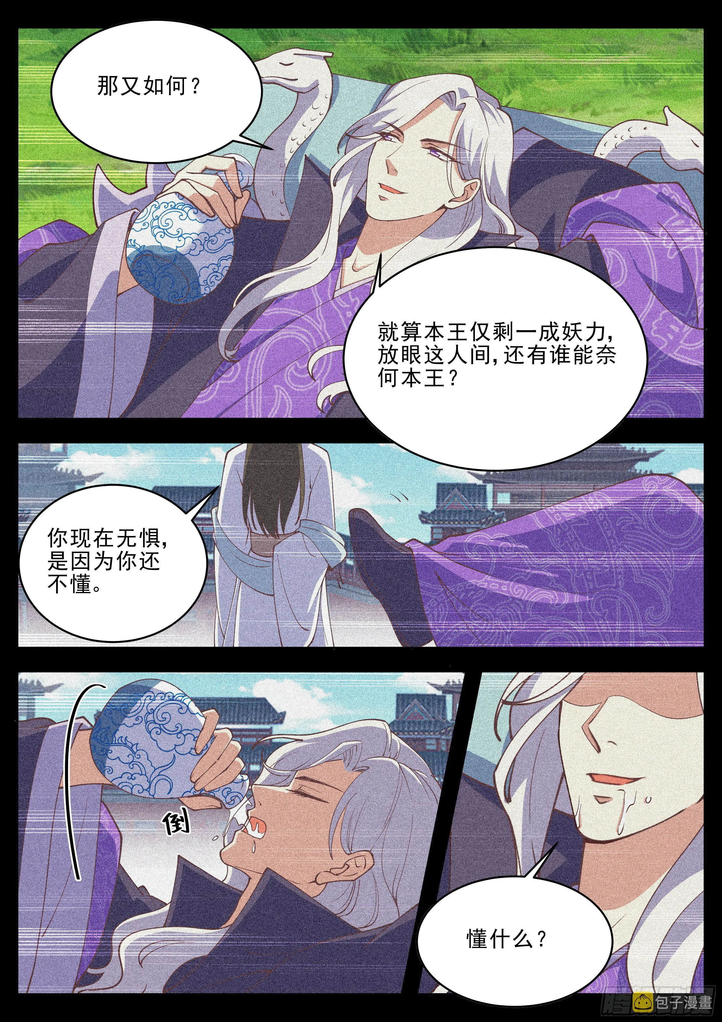 第四百一十八话 第2页