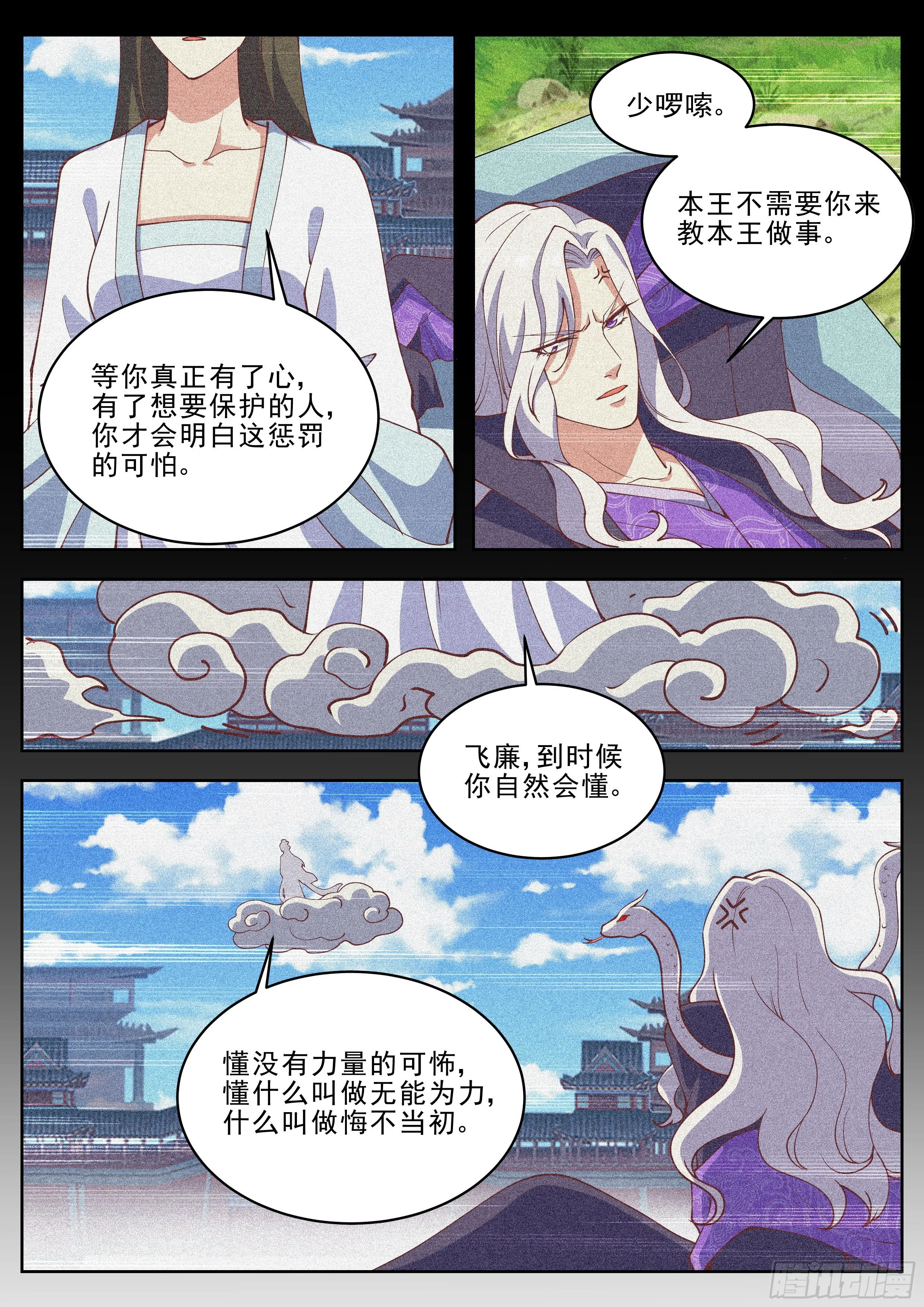 第四百一十八话 第3页