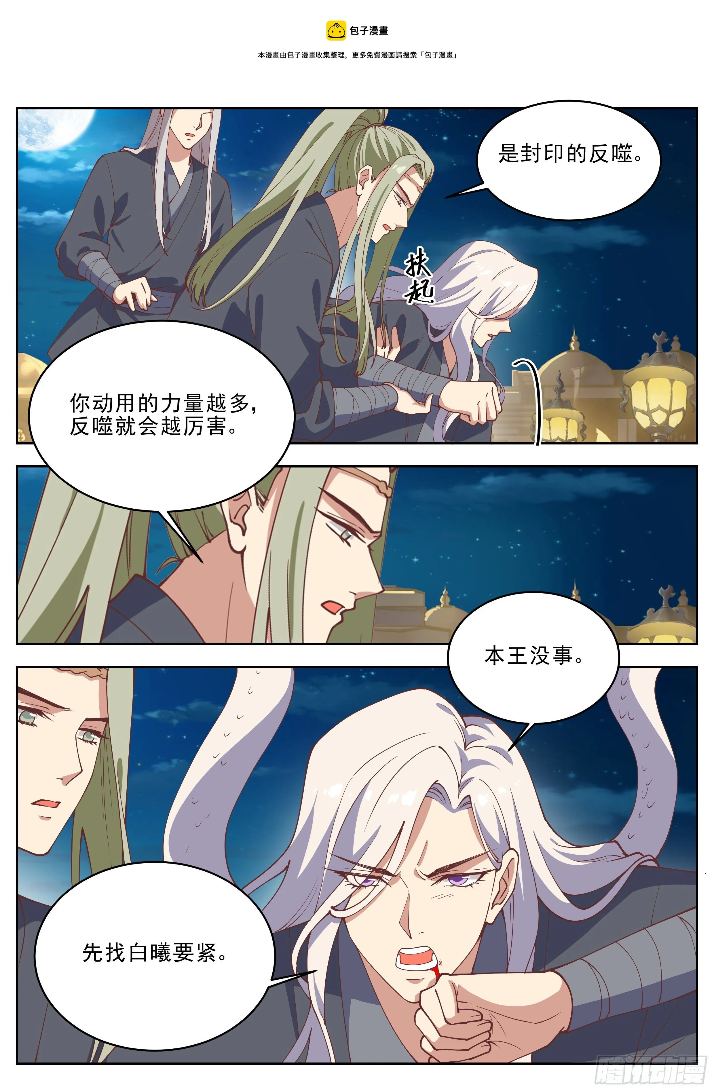 第四百一十八话 第5页