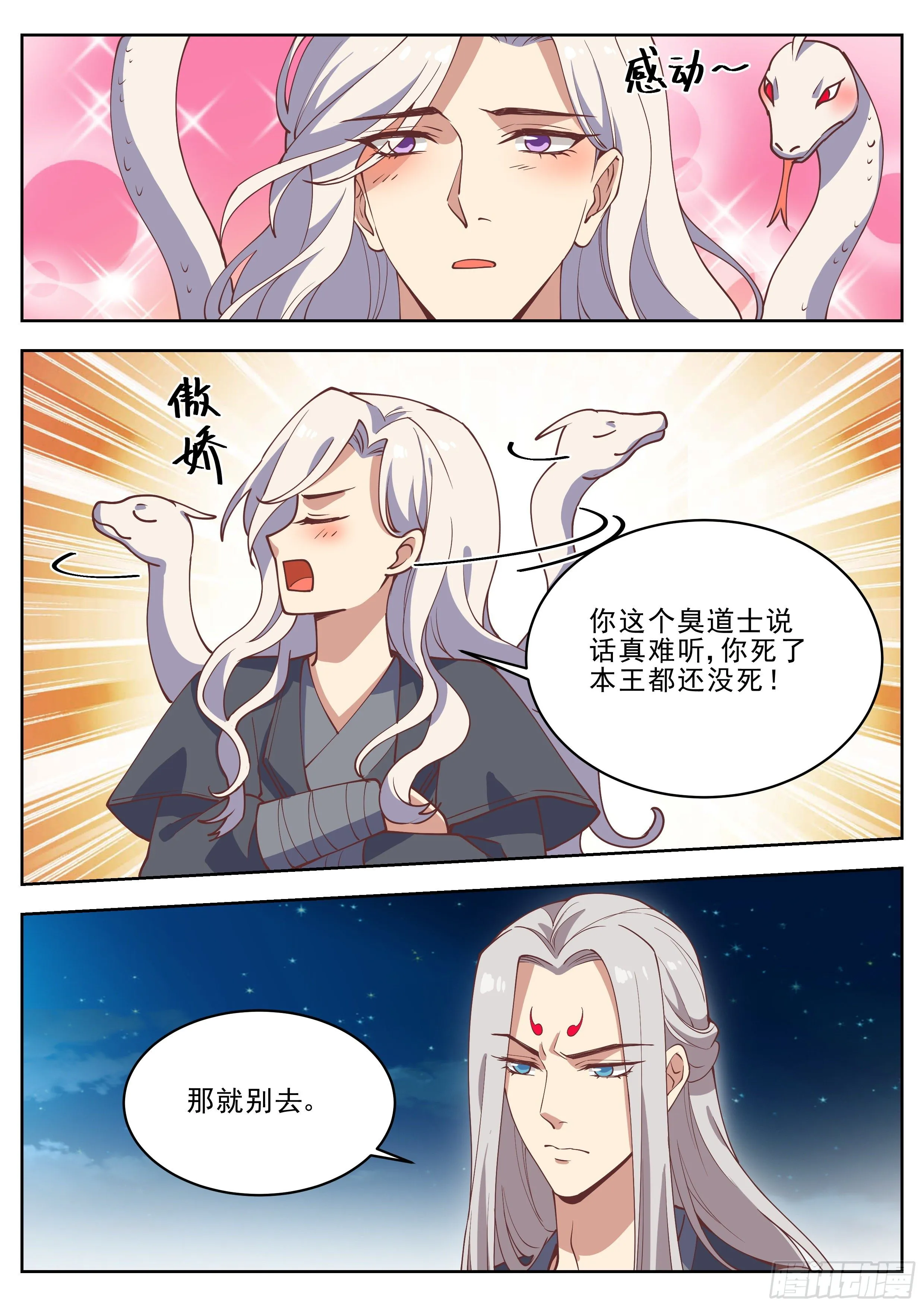 第四百一十八话 第7页