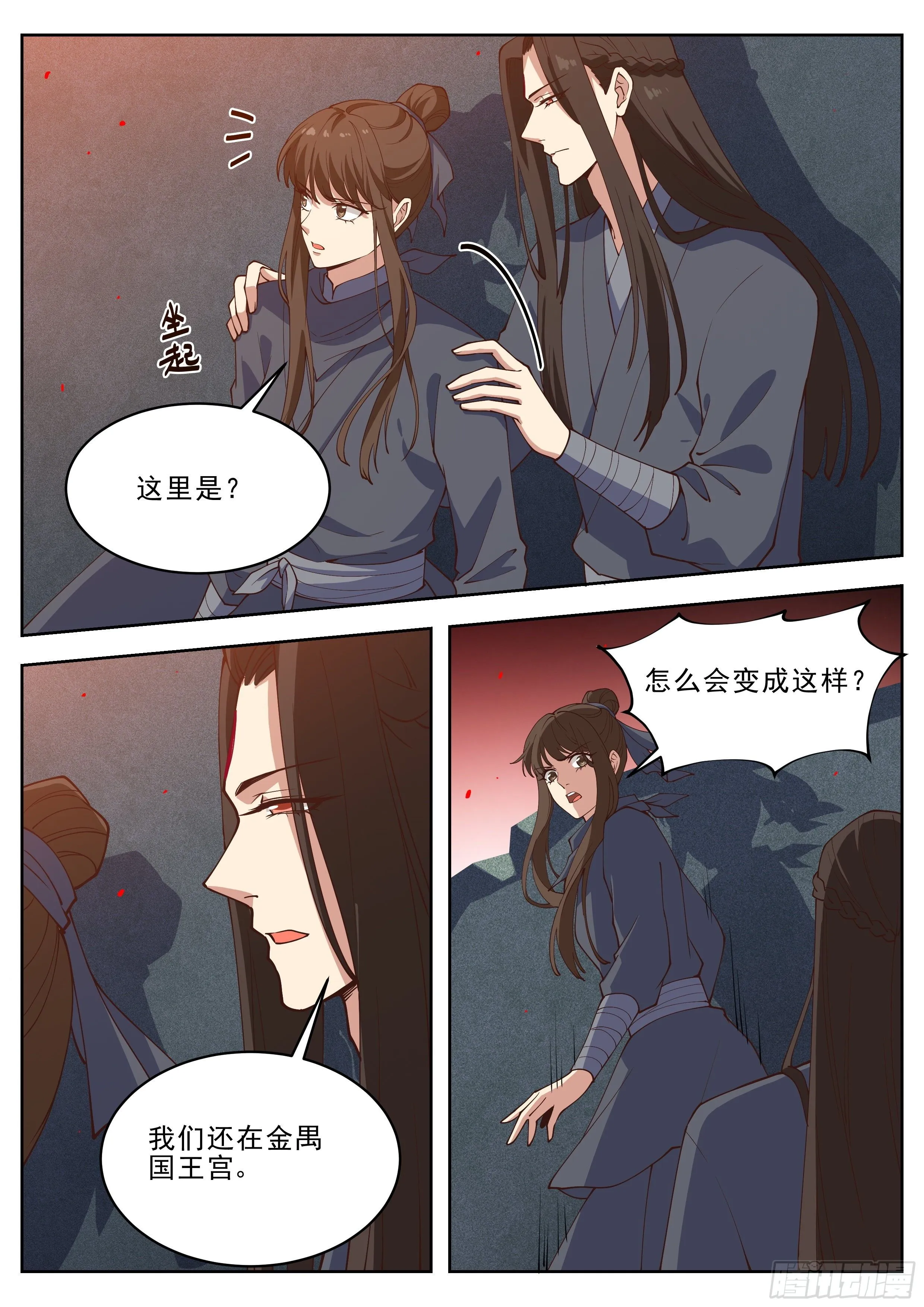第四百一十八话 第11页