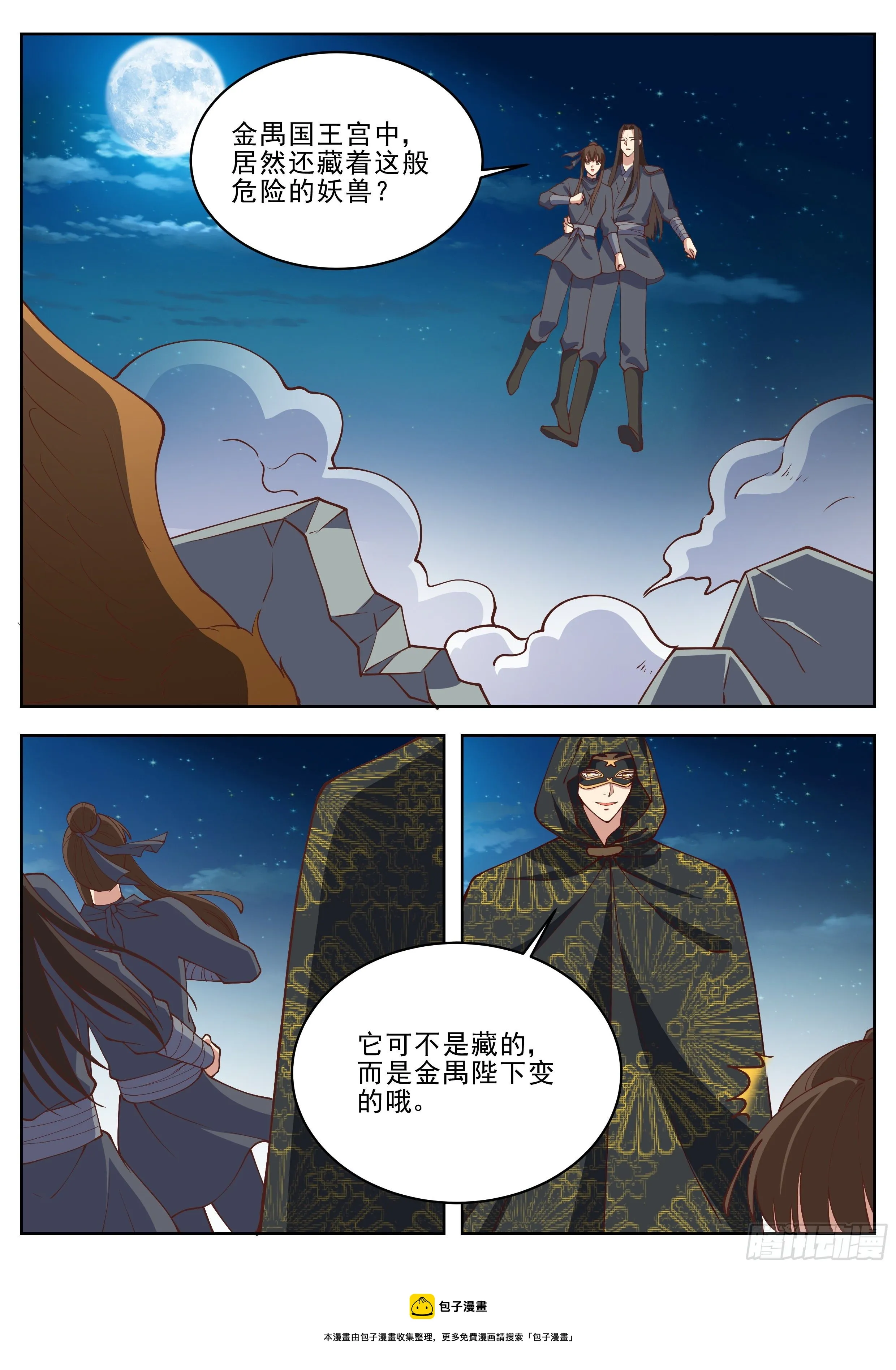 第四百一十八话 第13页