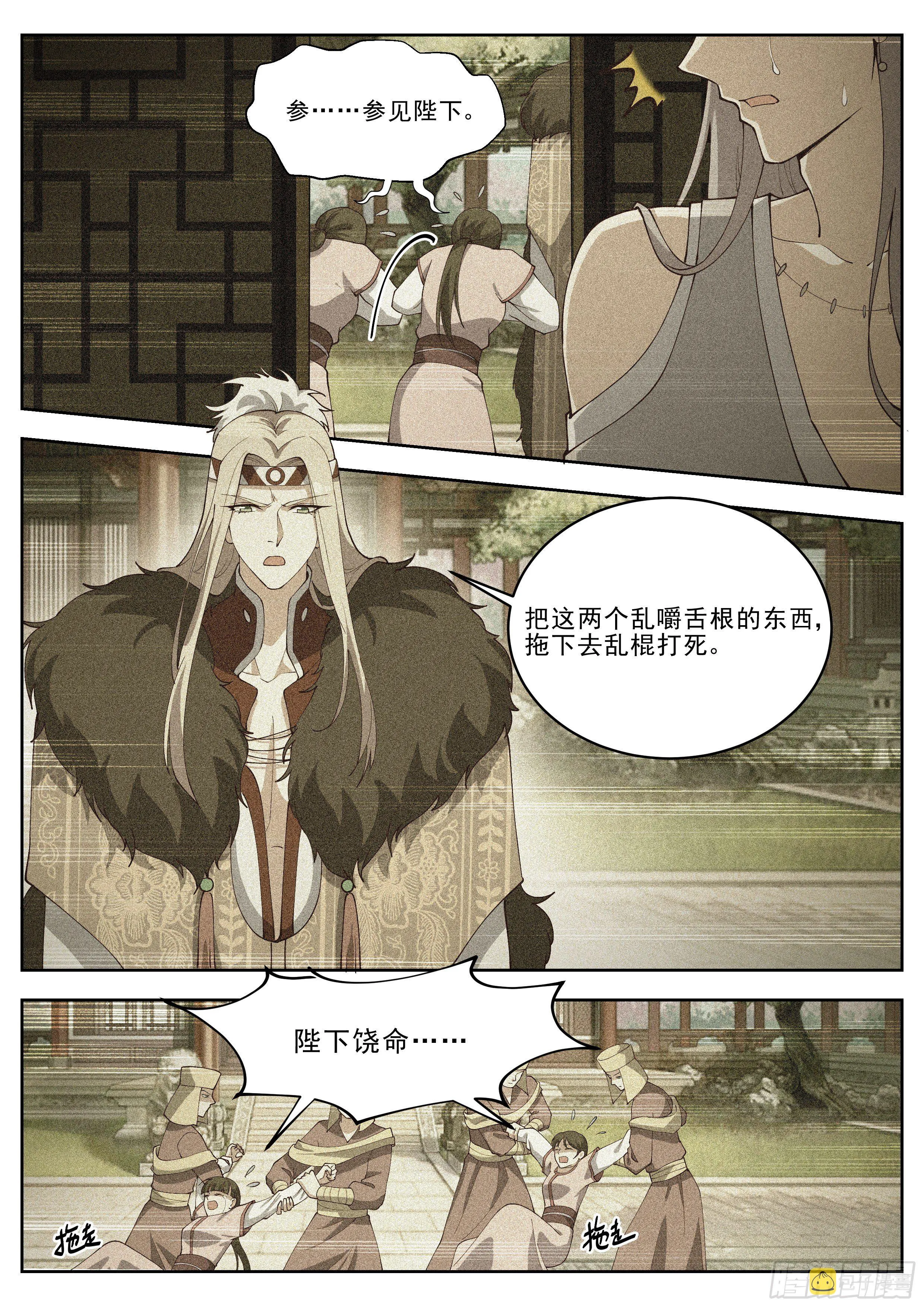 第四百一十六话 第2页