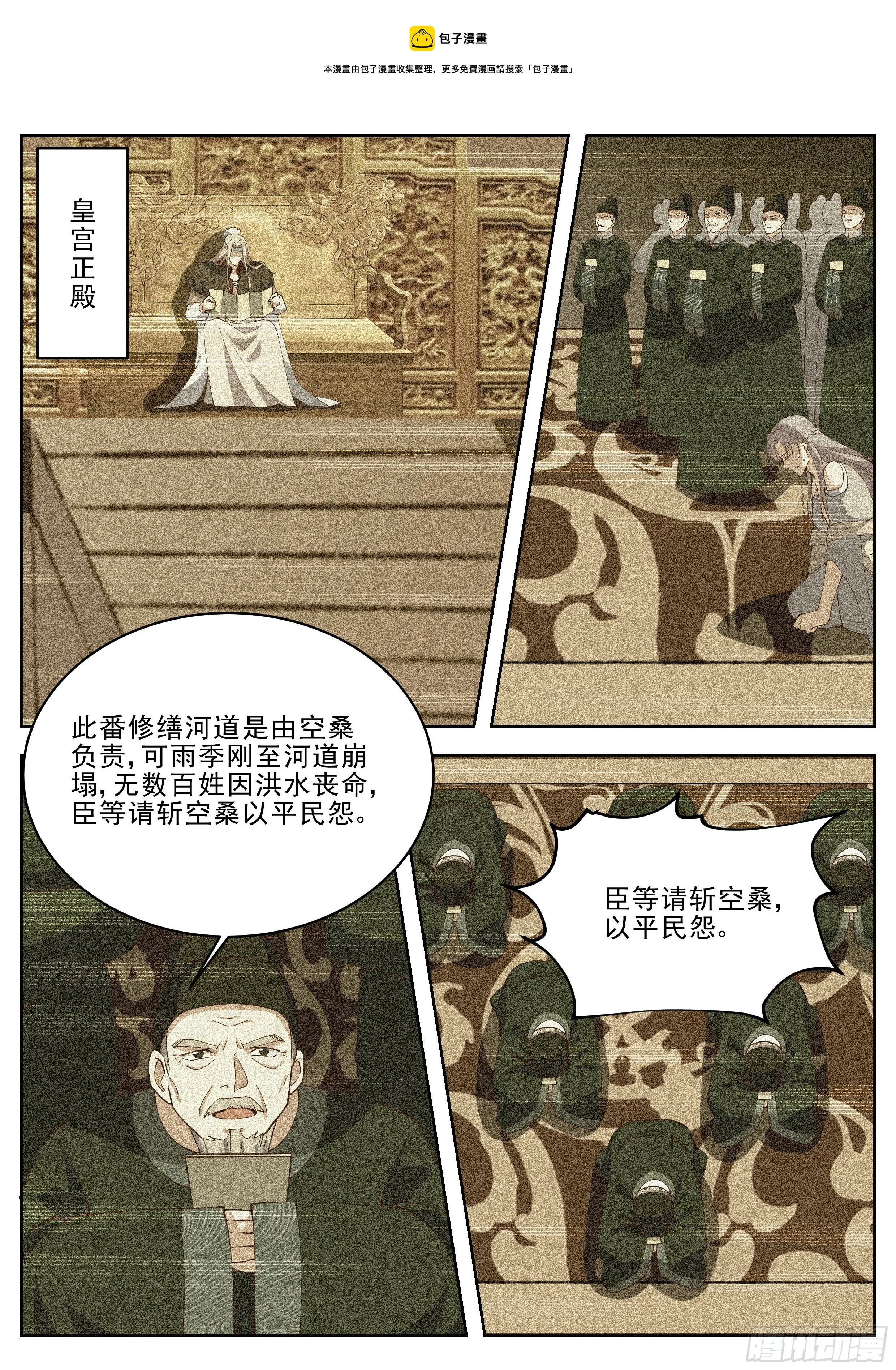 第四百一十六话 第5页