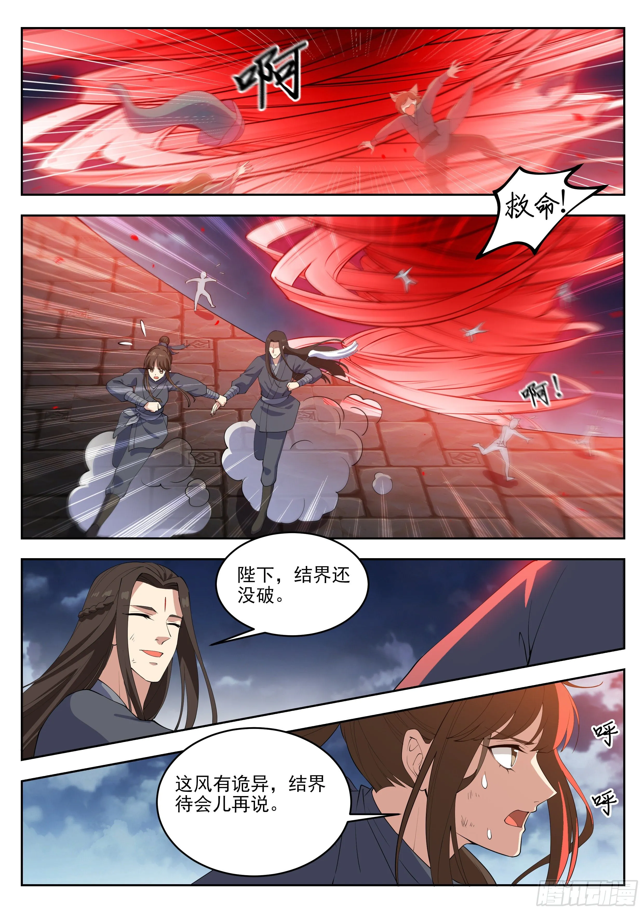 第四百一十五话 第3页
