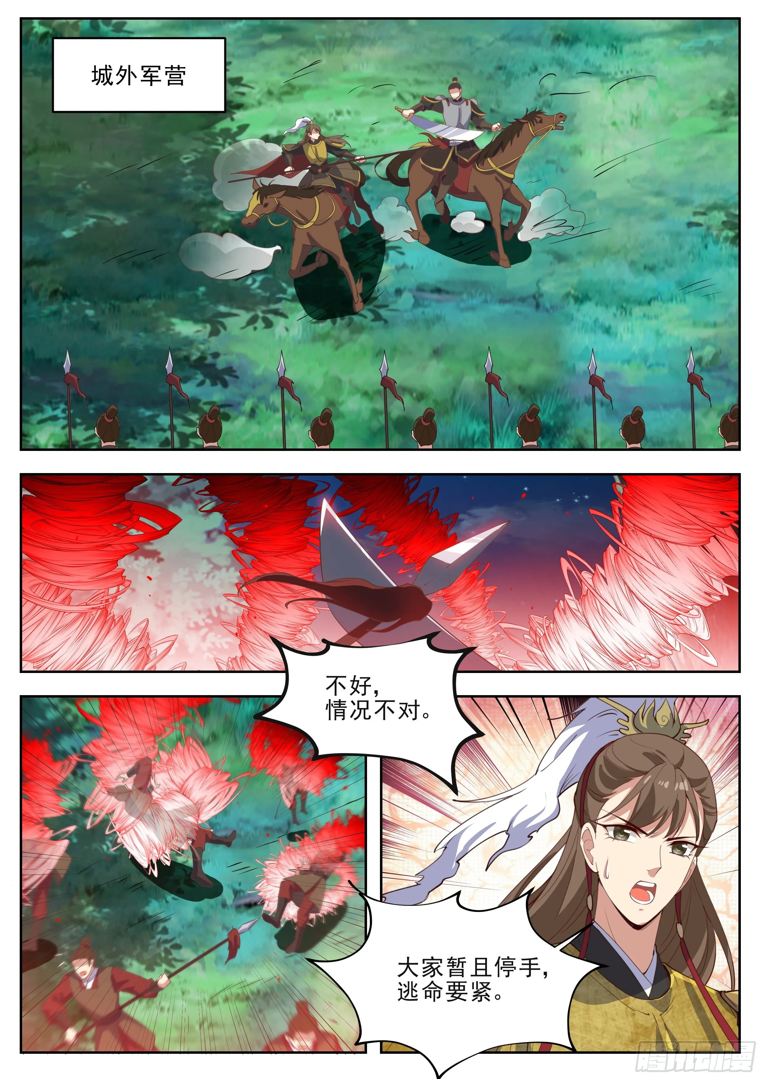第四百一十五话 第8页