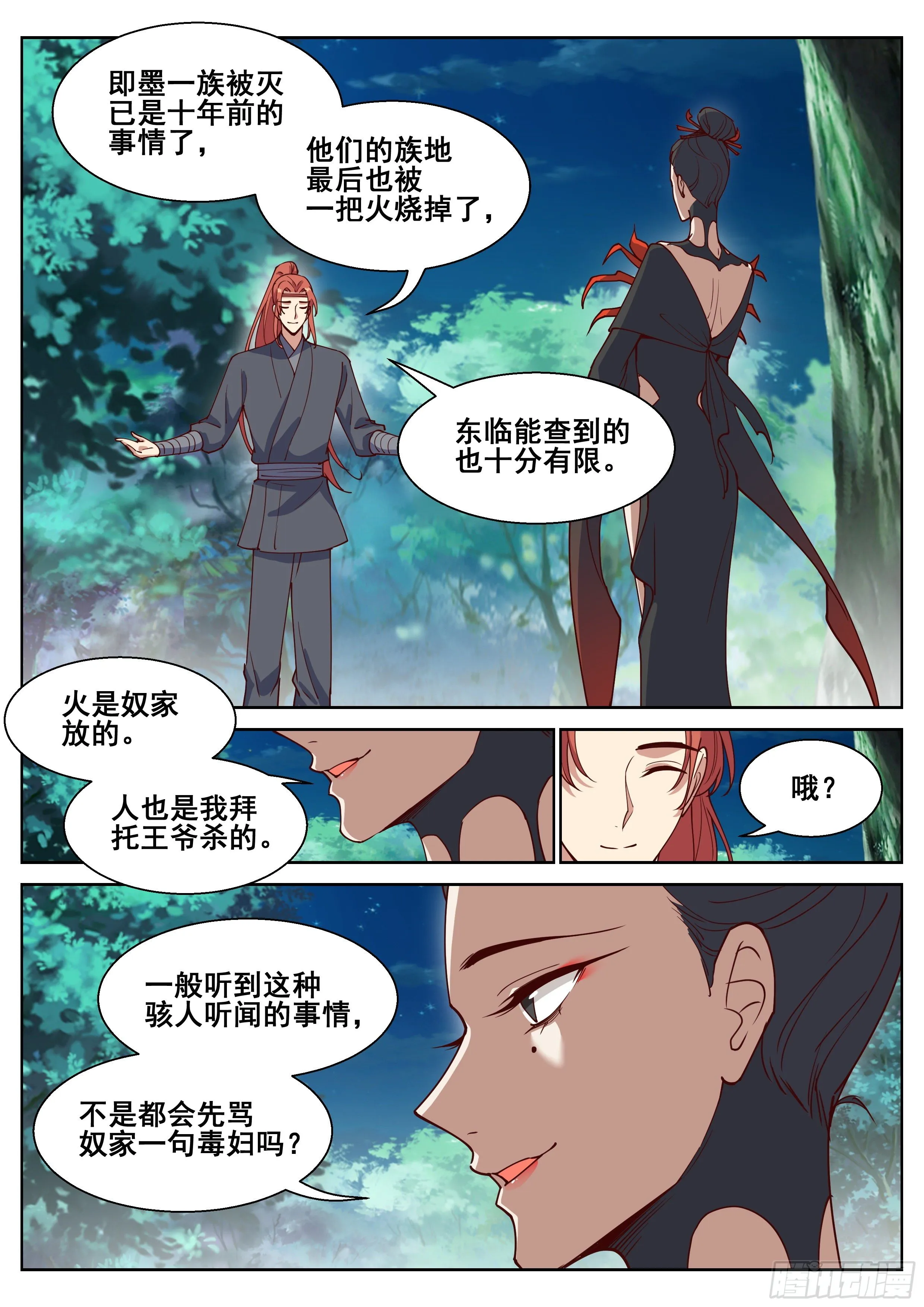 第四百一十四话 第2页