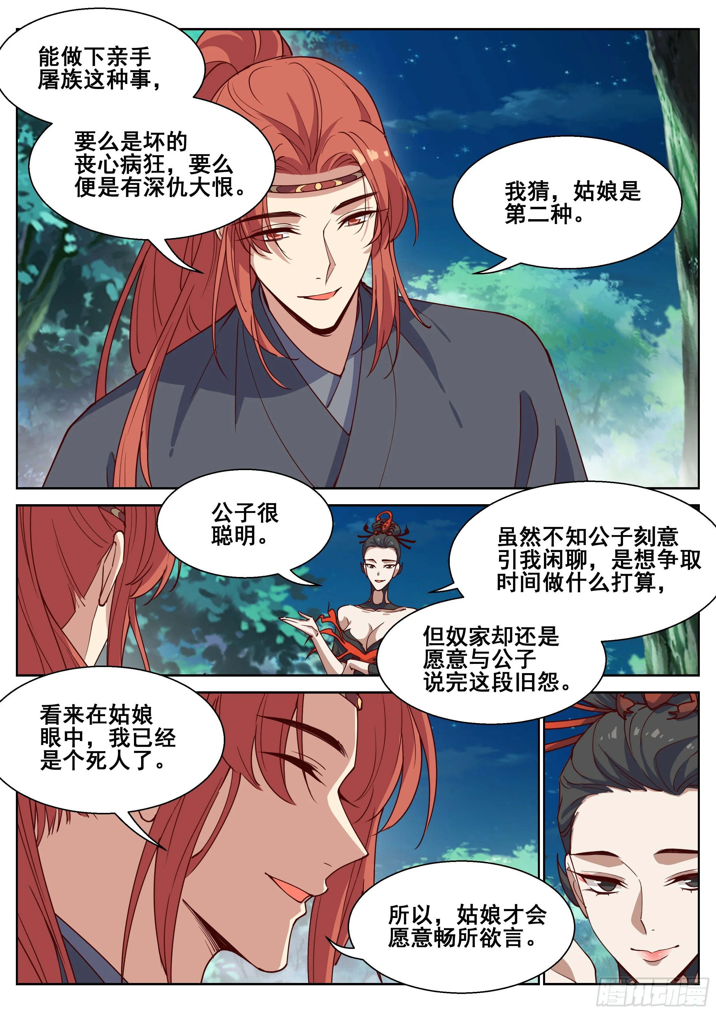 第四百一十四话 第3页