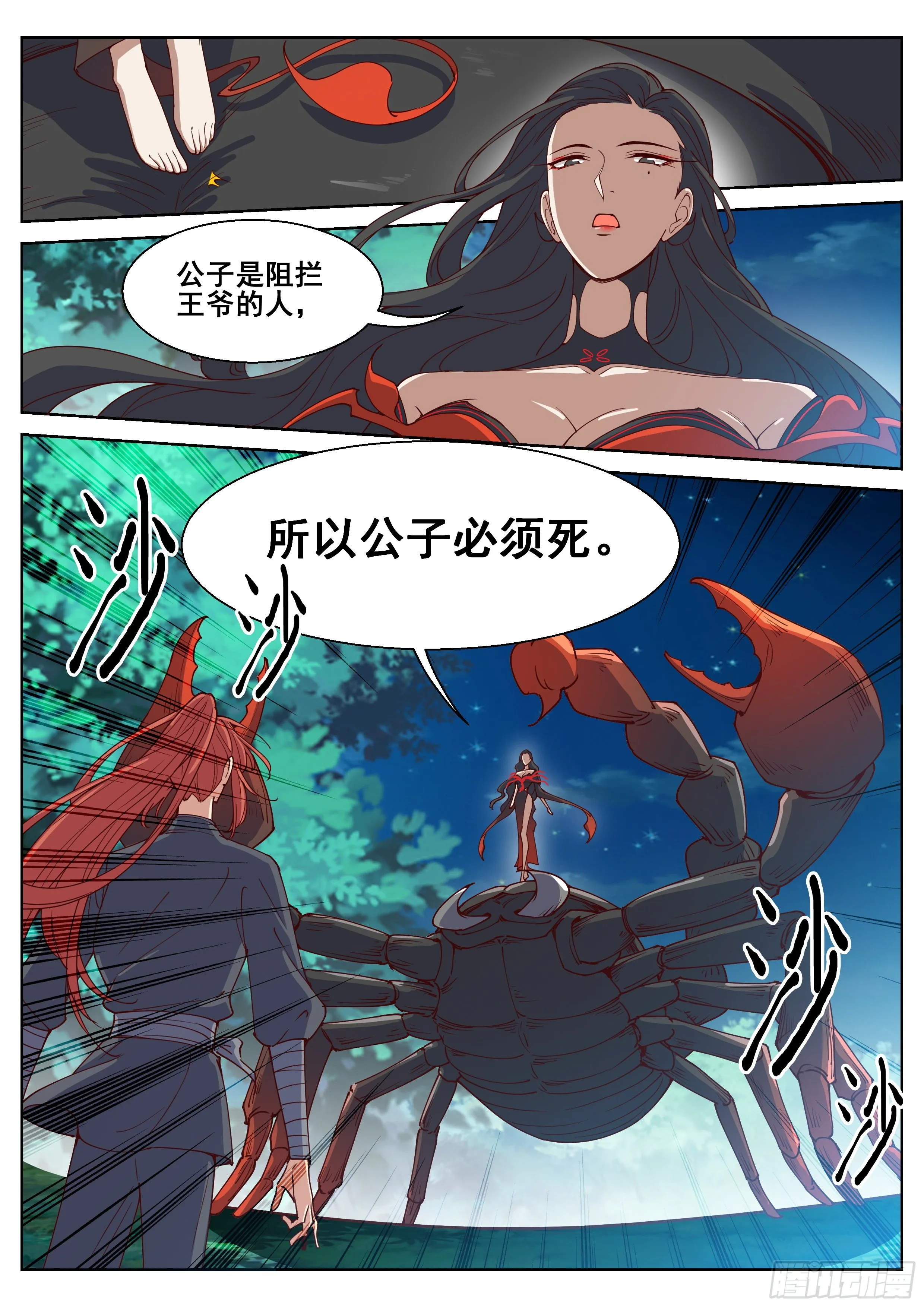 第四百一十四话 第7页