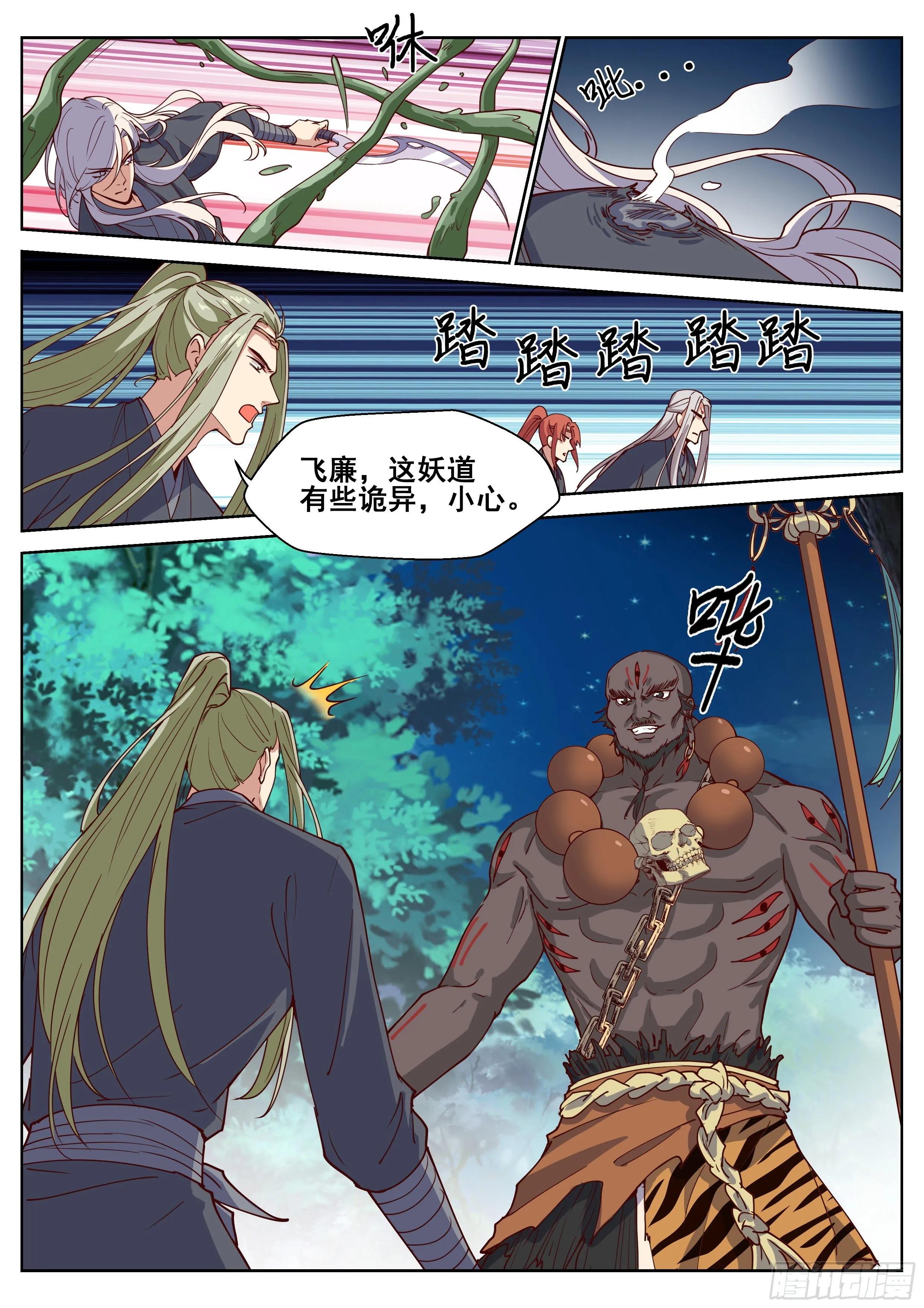 第四百一十三话 第2页