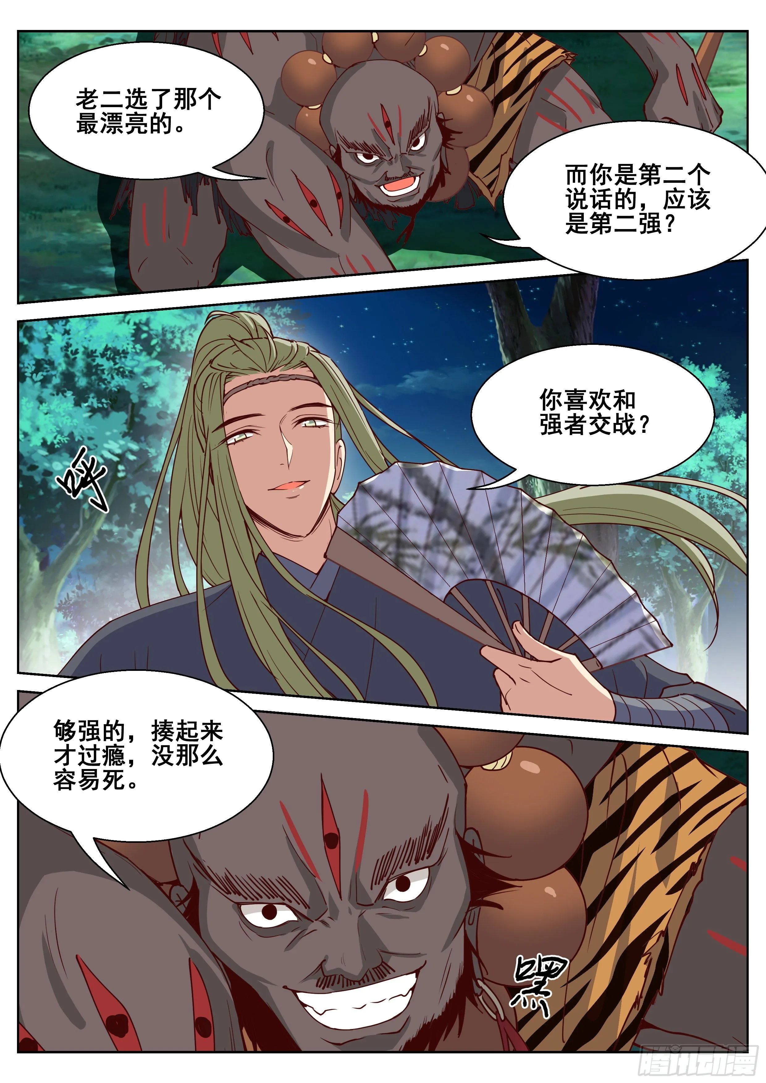 第四百一十三话 第4页